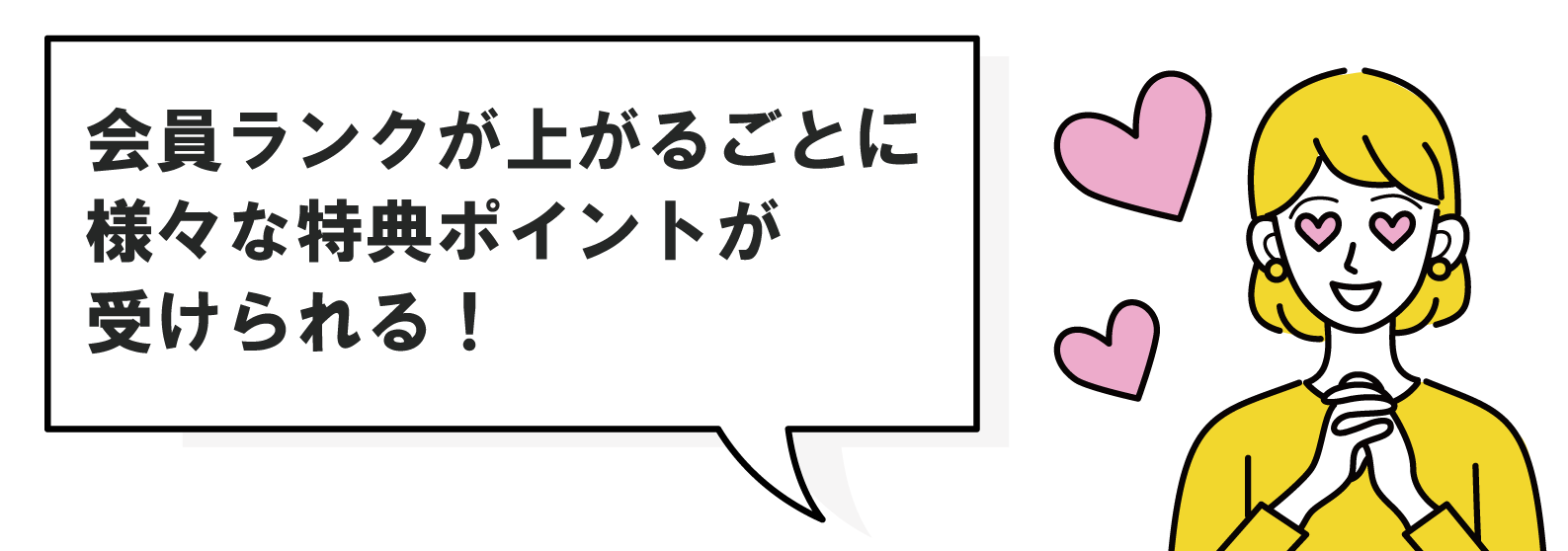 様々な特典ポイント