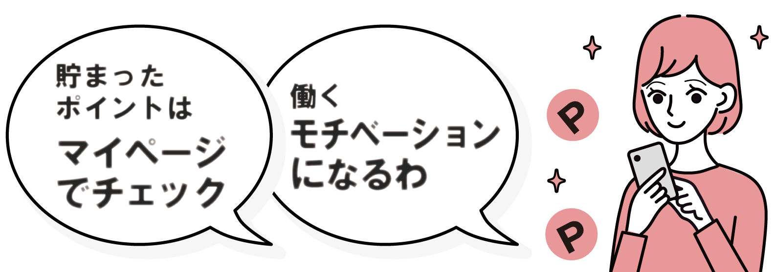 貯まったポイントはマイページでチェック